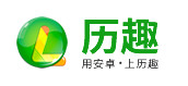  歷趣應用商店